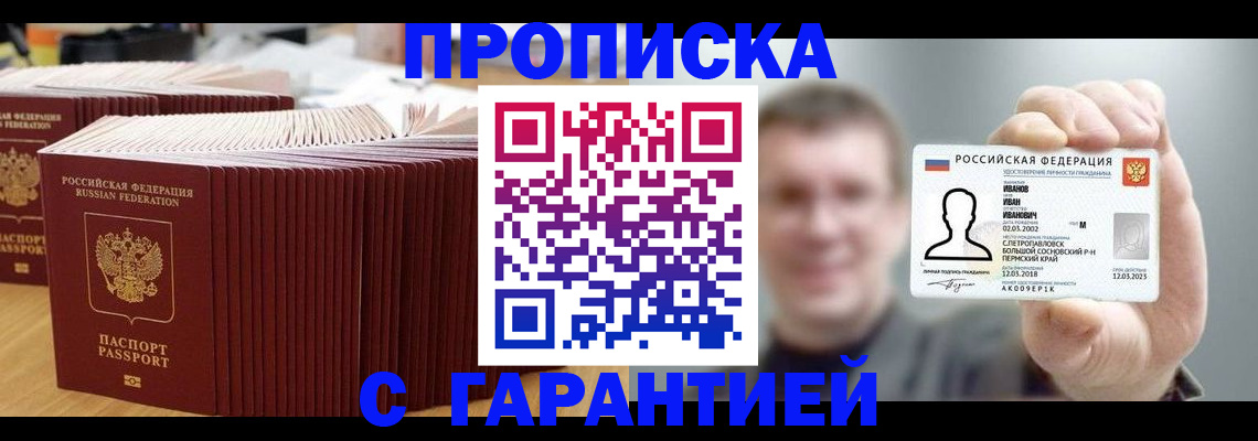 временная прописка в Гусь-Хрустальном