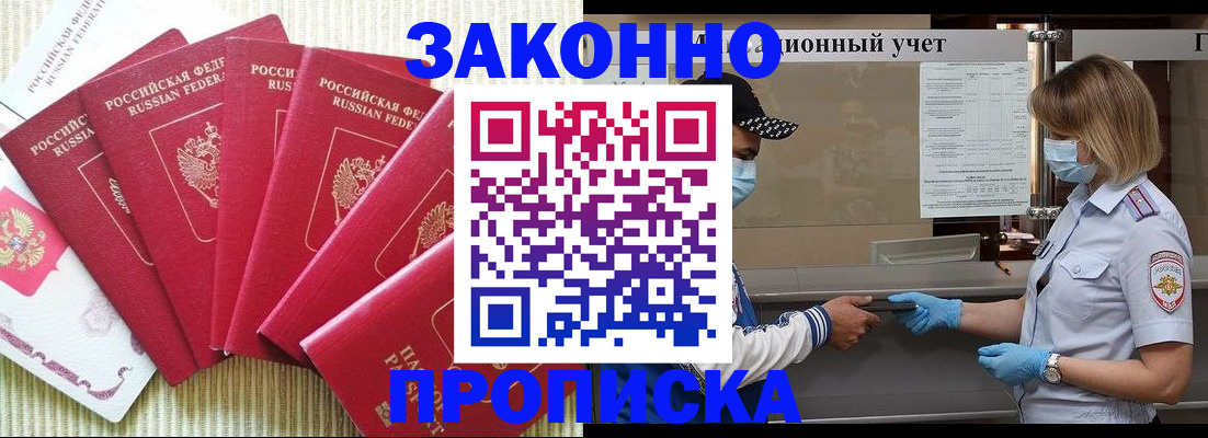 прописка для военкомата в Гусь-Хрустальном